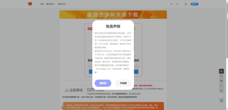 子比主题美化 – 独立下载页美化样式 - 狐狸资源网