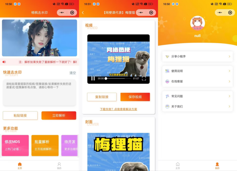 去水印小程序源码修复版-前端后端内置接口+第三方接口 - 狐狸资源网