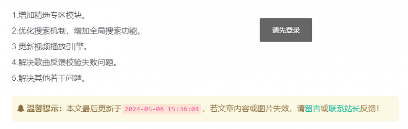子比主题添加文章更新或过期失效提示教程(优化版,提示登录显示) - 狐狸资源网
