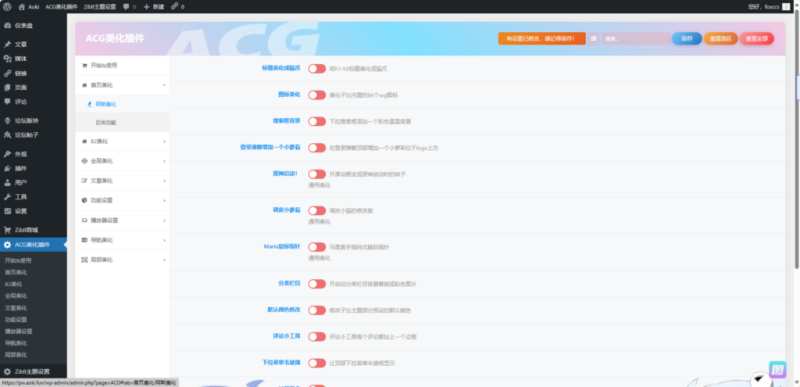 WordPress美化插件 集成100+美化功能 二次元ACG子比主题美化插件 - 狐狸资源网