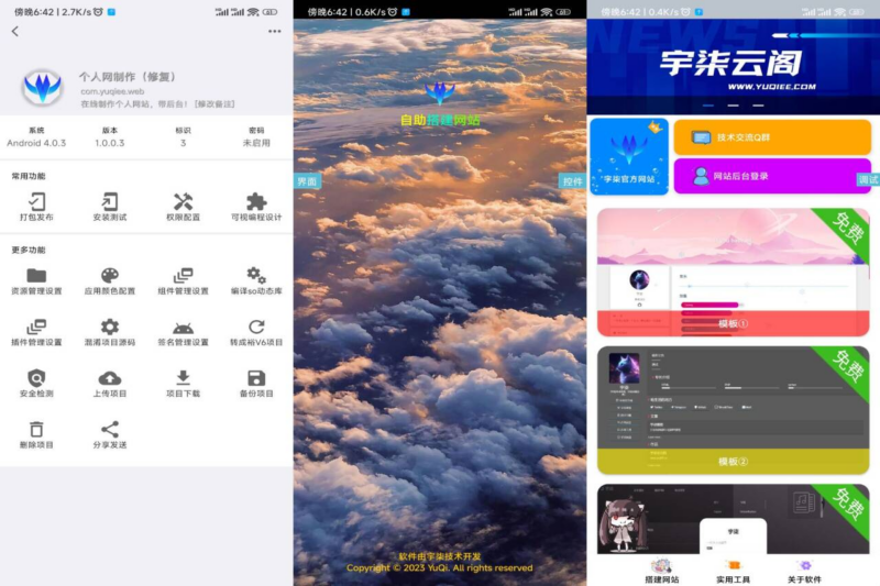在线制作网页PHP源码+IAPPv3源码 - 狐狸资源网