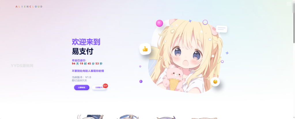 图片[1] - 易支付增加订单投诉源码 魔改二次元模板 - 狐狸资源网