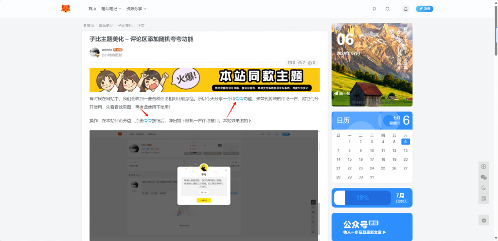 WordPress – 文章自动添加关键词链接 优化内页SEO 提升网站收录效果 - 狐狸资源网