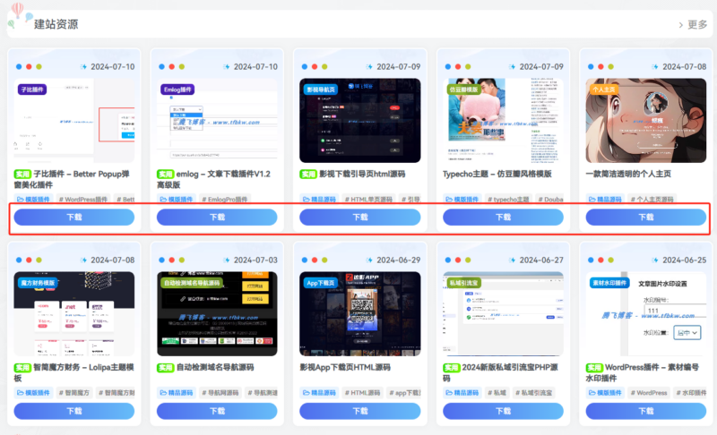 子比主题美化 – 文章列表下载按钮 - 狐狸资源网