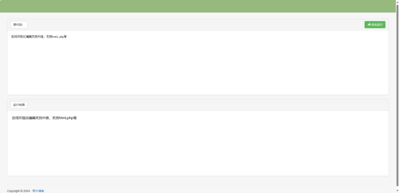 代码在线编辑器HTML/PHP实现单页可视化源码 - 狐狸资源网
