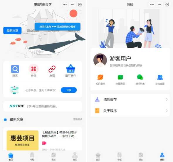 2024最新可运营版博客流量主小程序 - 狐狸资源网