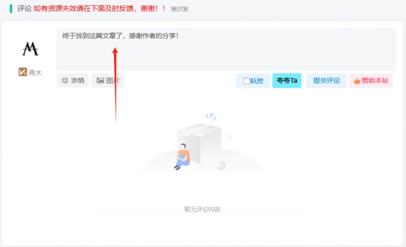 WordPress子比主题评论区添加自动输入随机评论文字API功能 - 狐狸资源网