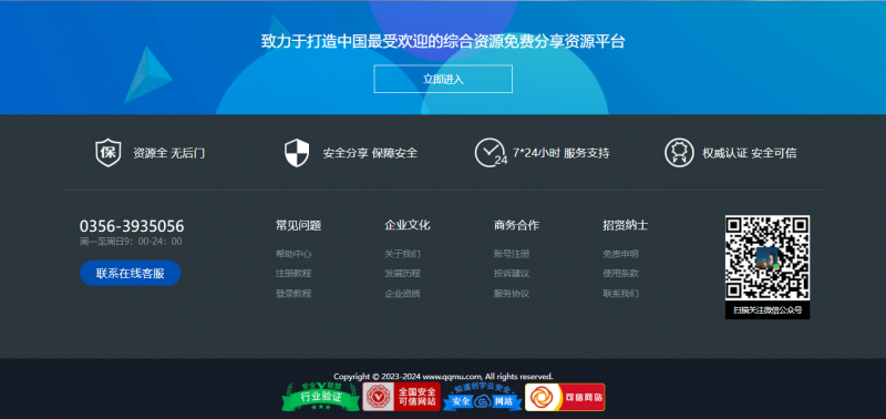 通用的网站炫酷底部美化代码 - 狐狸资源网