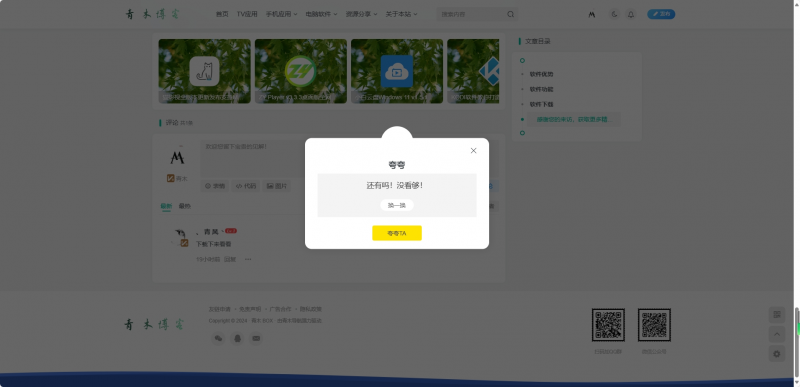 子比主题美化 – 评论区添加夸夸快速评论功能-api自定义评论语[精简优化版] - 狐狸资源网