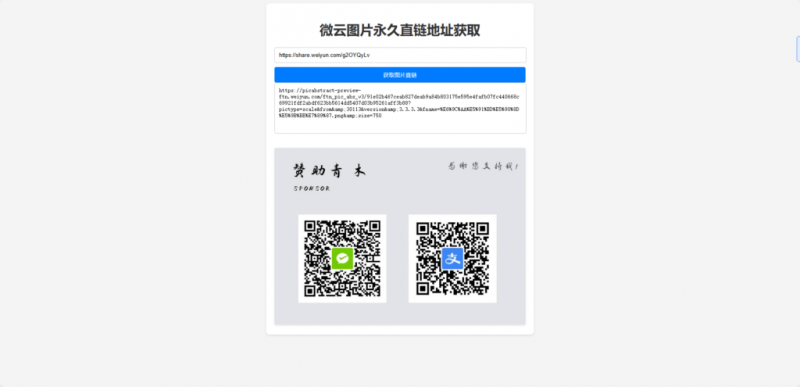 获取微云分享图片的直链地址源码 可做图床 - 狐狸资源网