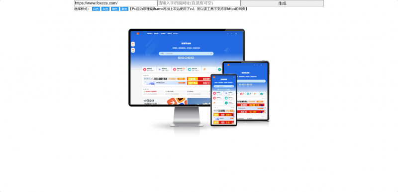 新版网站缩略展示图生成网站源码+支持PC/WAP四端 - 狐狸资源网