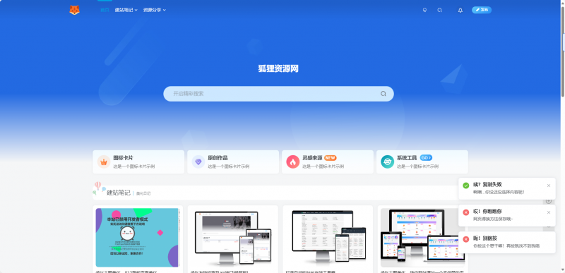 添加禁用F12、禁用Ctrl+S、禁用Ctrl+U、禁用Ctrl+Shift+I等提醒 - 狐狸资源网