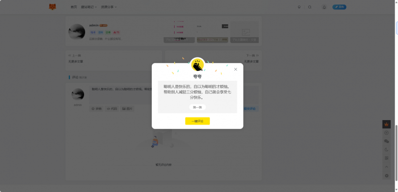 子比主题美化 – 评论区添加随机夸夸功能 - 狐狸资源网