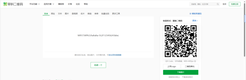 如何创建一个连接Wi-Fi二维码 - 狐狸资源网