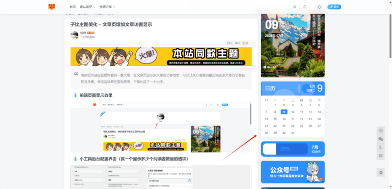 子比主题美化 – 动态日历小工具<font color=