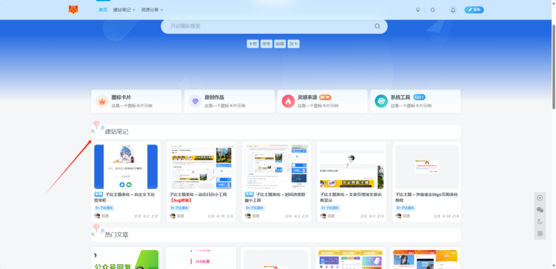 子比主题美化 – 首页自定义动态分类标题 - 狐狸资源网