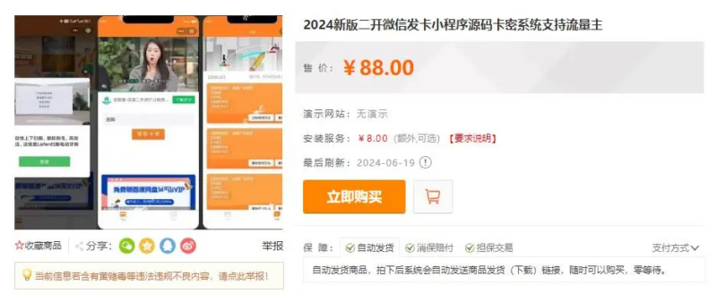 2024新版二开微信发卡小程序源码卡密系统 - 狐狸资源网