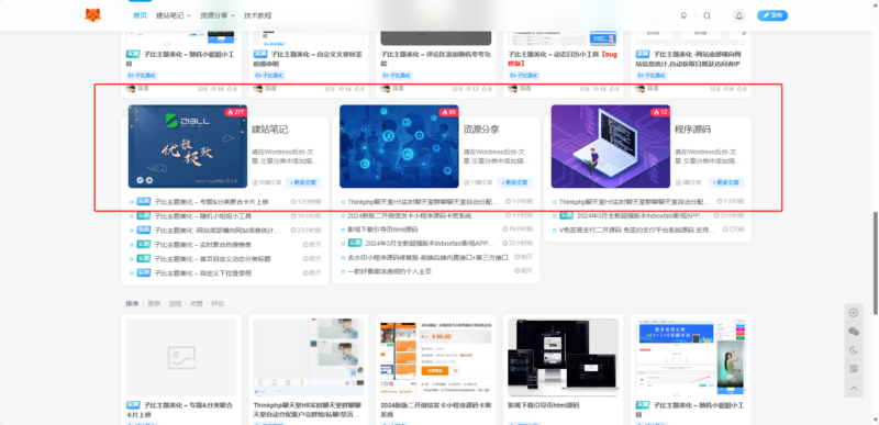 子比主题美化 – 专题&分类聚合卡片上移 - 狐狸资源网