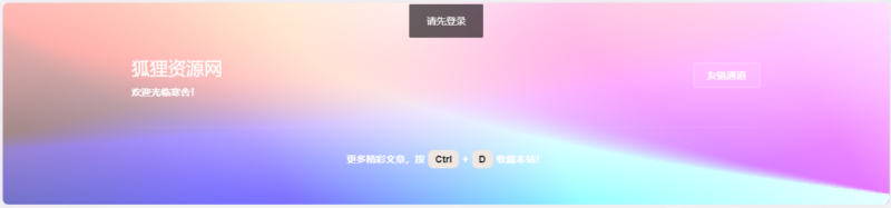 子比主题美化 – 网站增加私信站长悬浮按钮并提示是否登录 - 狐狸资源网