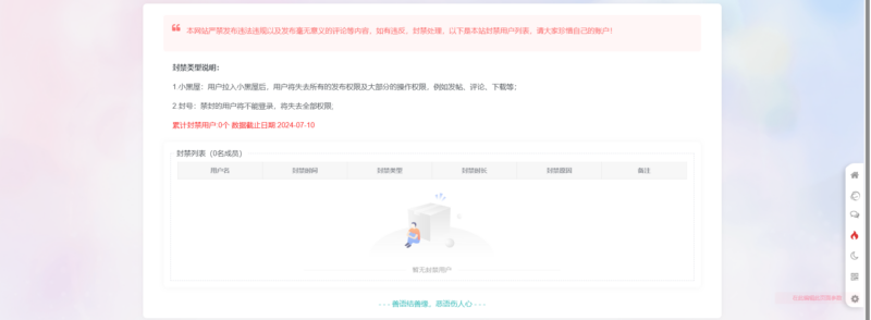 子比主题美化 – 小黑屋/封禁用户显示列表源码 - 狐狸资源网