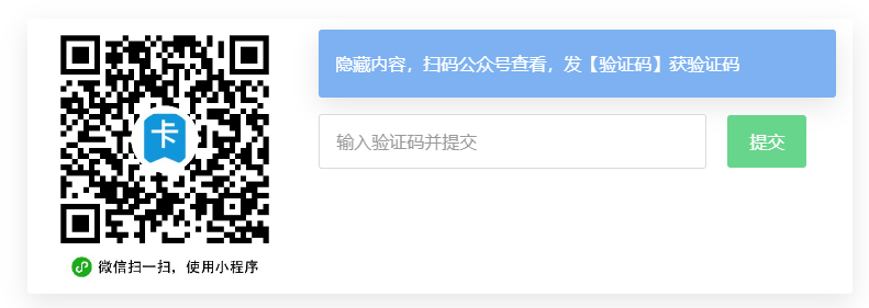 图片[5] - WordPress主题关注公众号获取验证码插件 - 狐狸资源网