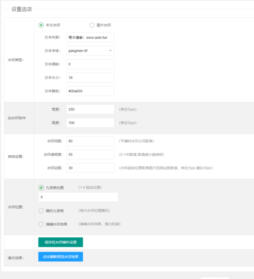WordPress图片水印插件 WPWaterMark 轻水印插件 - 狐狸资源网