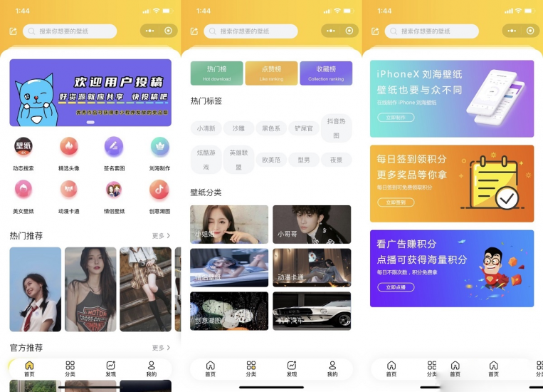 新版UI云开发壁纸小程序，微信QQ双端源码 - 狐狸资源网