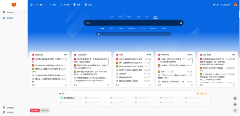 一为导航主题One Nav-集网址、资源、资讯于一体的WordPress导航主题 - 狐狸资源网