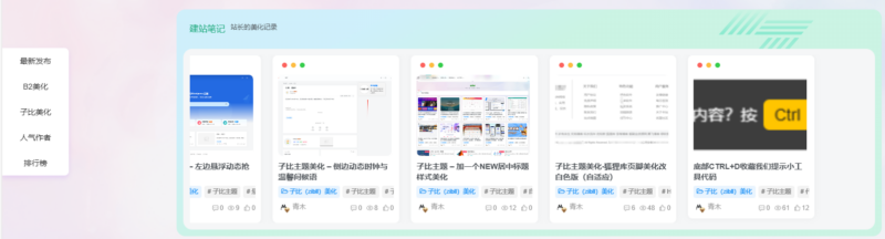 子比主题美化 – 文章列表和首页左侧快捷导航美化 - 狐狸资源网