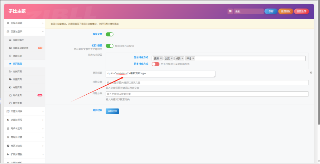 图片[2] - 子比主题美化 – 文章列表和首页左侧快捷导航美化 - 狐狸资源网