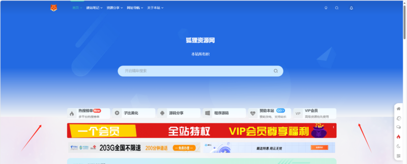 子比主题美化 – 顶部多功能组件幻灯片&页面过渡效果 - 狐狸资源网