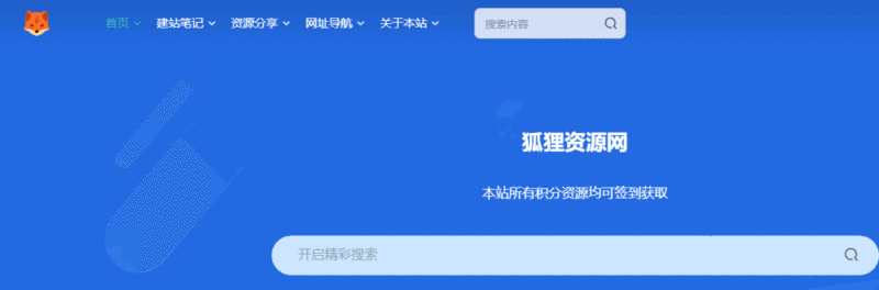 子比主题美化 – 炫酷悬停搜索栏小标 - 狐狸资源网