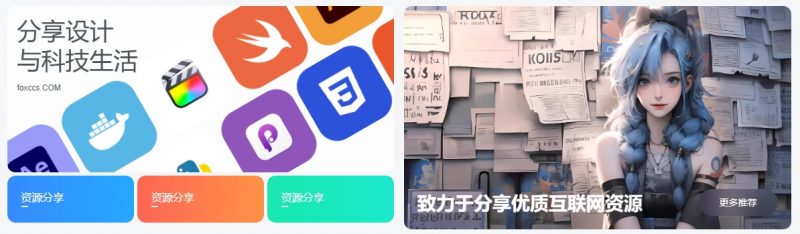 子比主题 – 滚动图标推荐卡片（第二版更新） - 狐狸资源网