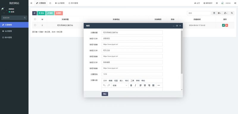 吃瓜看广告获取密码访问网页内容流量主模式源码 - 狐狸资源网
