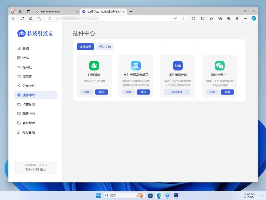 图片[2] - 引流宝！集活码、短网址等功能为一体的工具！致力于提高引流效率! - 狐狸资源网
