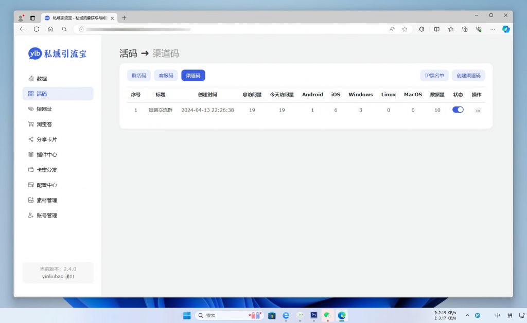 引流宝！集活码、短网址等功能为一体的工具！致力于提高引流效率! - 狐狸资源网
