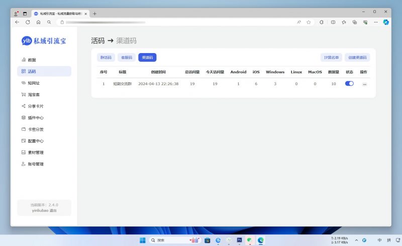 引流宝！集活码、短网址等功能为一体的工具！致力于提高引流效率! - 狐狸资源网