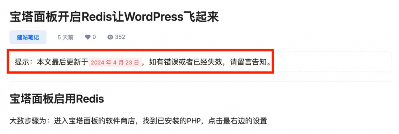 7B2主题美化 – 文章页添加最后更新提示 - 狐狸资源网