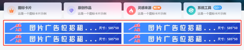 图片[1] - WordPress 网站通用图片广告位代码 - 狐狸资源网