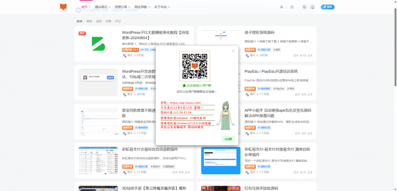 子比主题美化 – 网站加QQ群弹窗美化 - 狐狸资源网