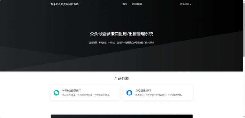 2024最新修复公众号无限回调登录接口 - 狐狸资源网