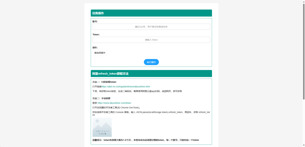 阿里云盘自动签到源码 - 狐狸资源网