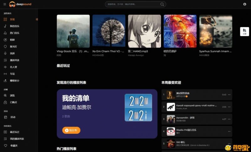2024最新流媒体在线音乐系统网站源码| 音乐社区 | 多语言 | 开心版 - 狐狸资源网