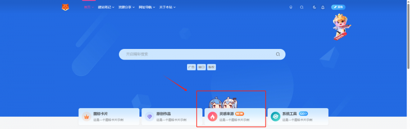 子比主题美化 – 顶部多功能组件加个可爱的小人 - 狐狸资源网