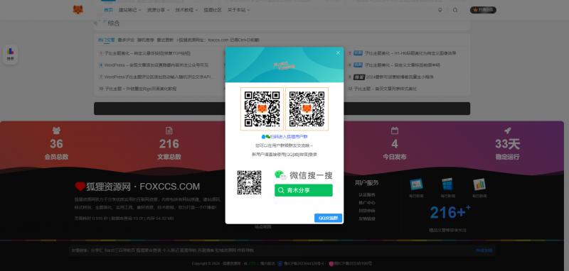 子比主题美化 – 网站访问弹窗公告美化教程 - 狐狸资源网