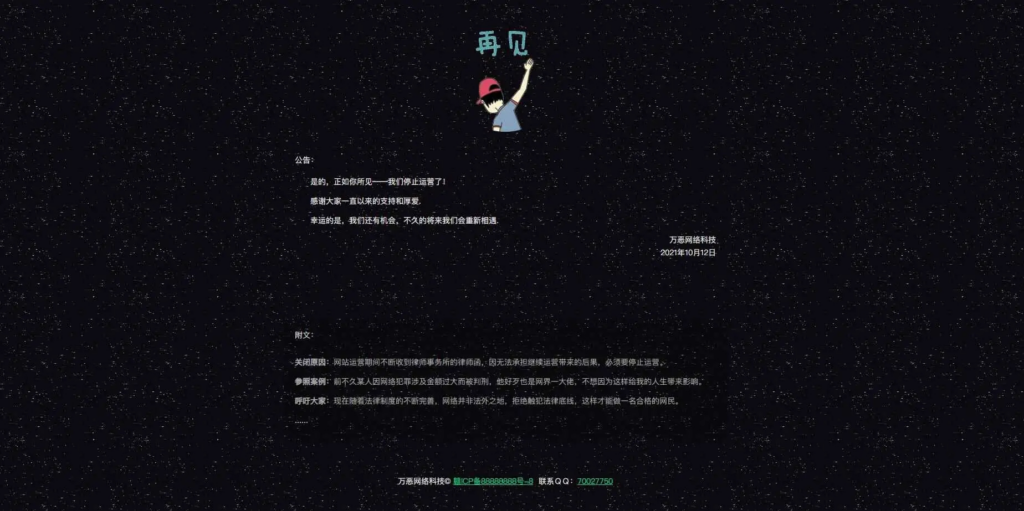 图片[1] - 网站停止运营html单页源码 - 狐狸资源网
