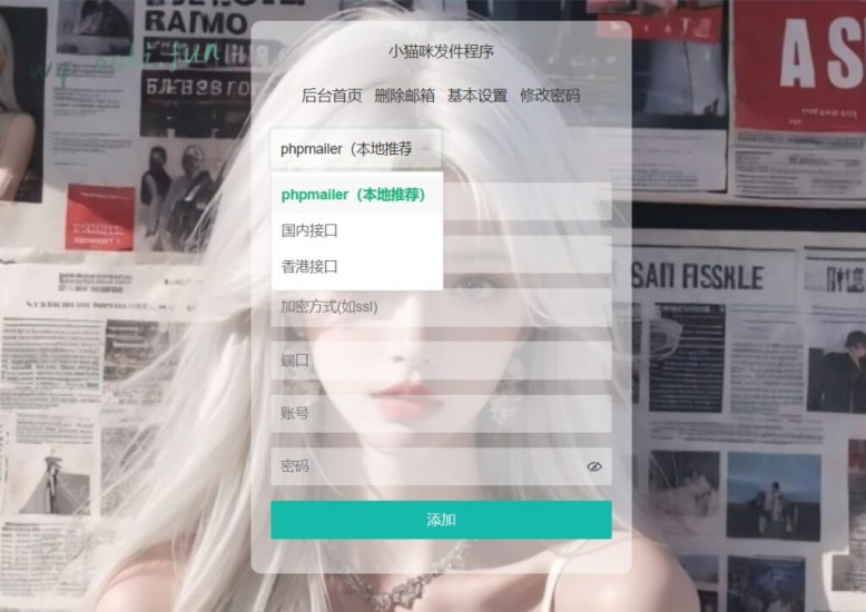 小猫咪邮件在线发送系统源码v1.1，支持添加附件 - 狐狸资源网