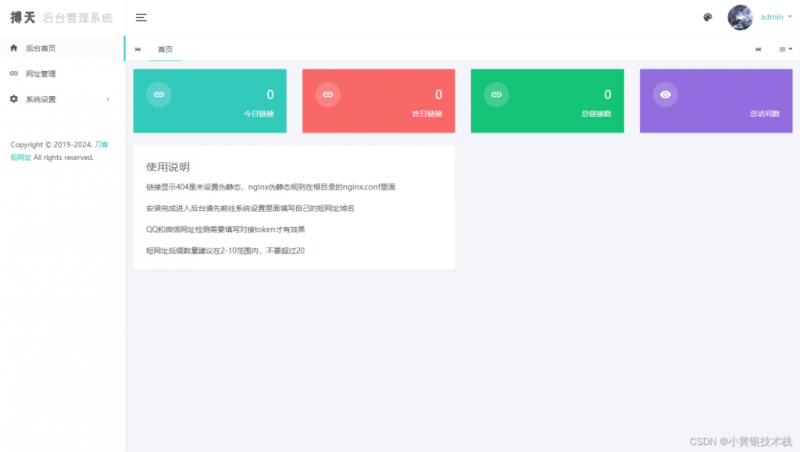 带后台简约在线生成短网址系统源码 短链防红域名系统 - 狐狸资源网