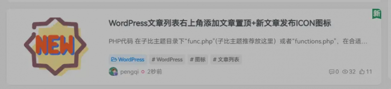 WordPress子比主题 文章列表右上角添加置顶+新文章发布ICON图标 - 狐狸资源网