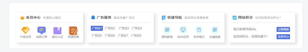 图片[1] - 子比主题美化 – 在首页底部添加一个多功能导航小工具 - 狐狸资源网